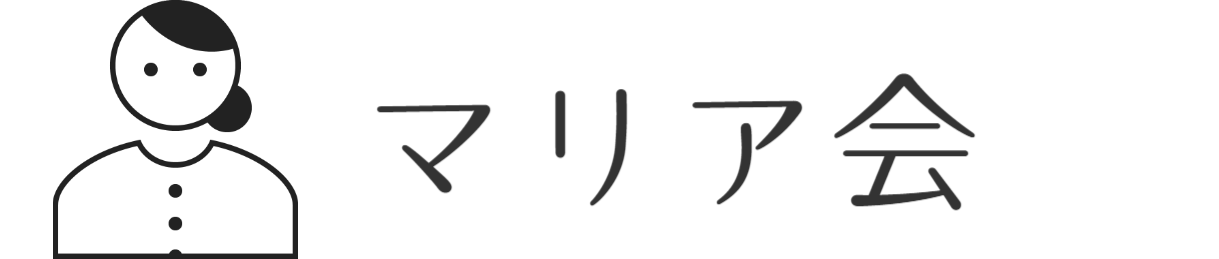 吉祥寺教会マリア会